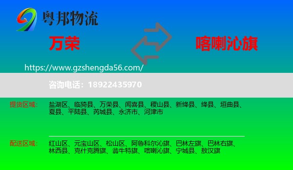 万荣县到喀喇沁旗物流专线