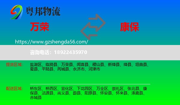 万荣县到康保县物流专线
