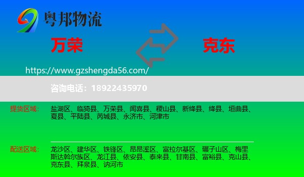 万荣县到克东县物流专线