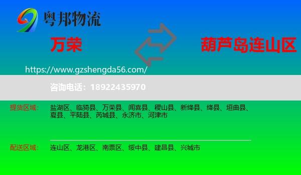 万荣县到连山区物流专线