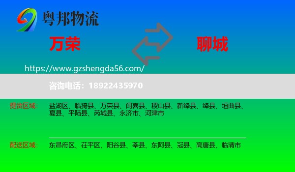 万荣县到聊城物流