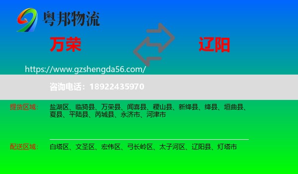 万荣县到辽阳物流