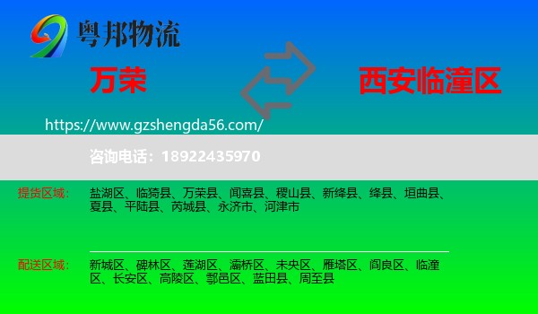 万荣县到临潼区物流专线
