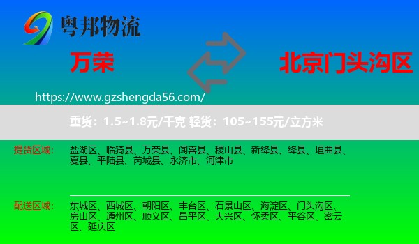 万荣县到门头沟区物流