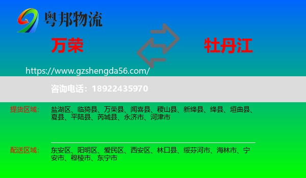 万荣县到牡丹江物流