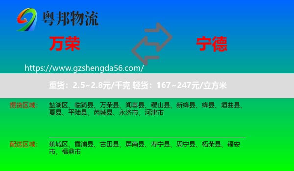 万荣县到宁德物流