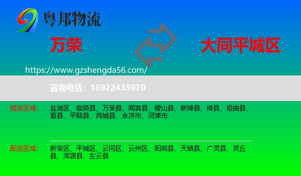 万荣县到平城区物流专线