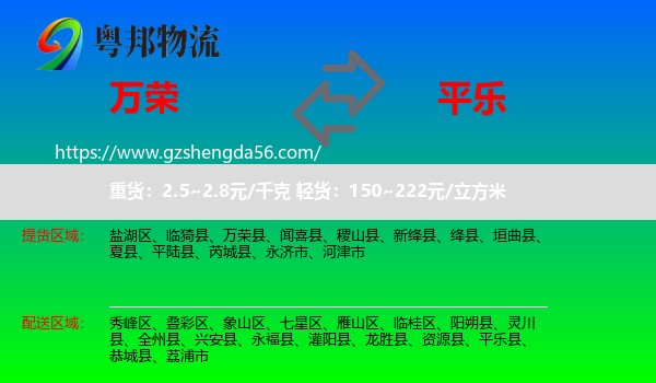 万荣县到平乐县物流专线