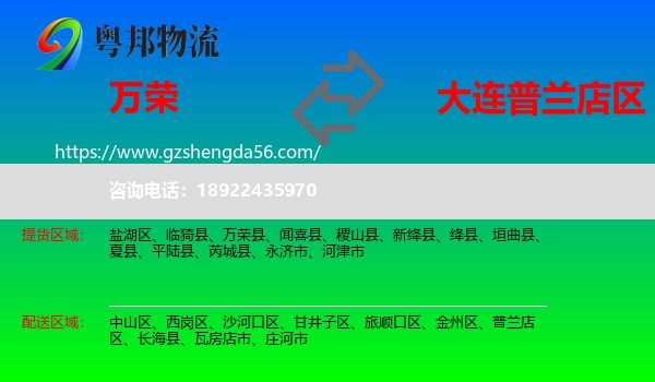 万荣县到普兰店区物流专线