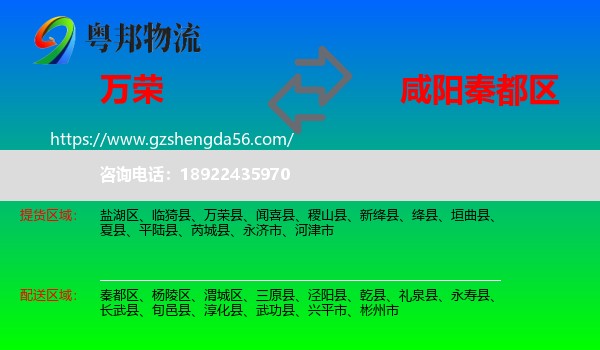 万荣县到秦都区物流专线