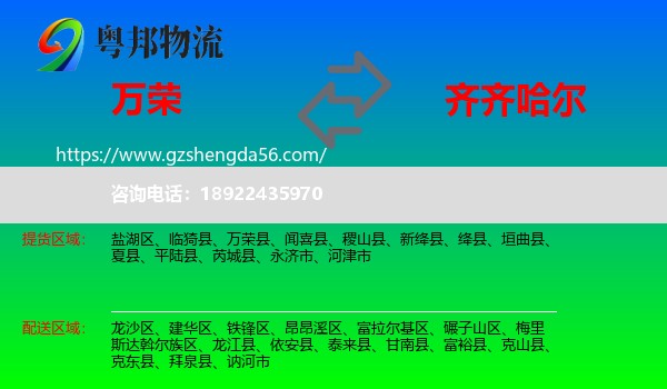万荣县到齐齐哈尔物流
