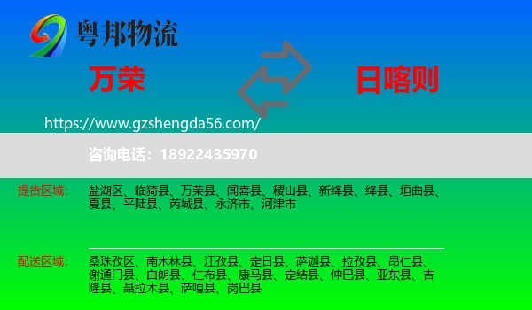 万荣县到日喀则物流