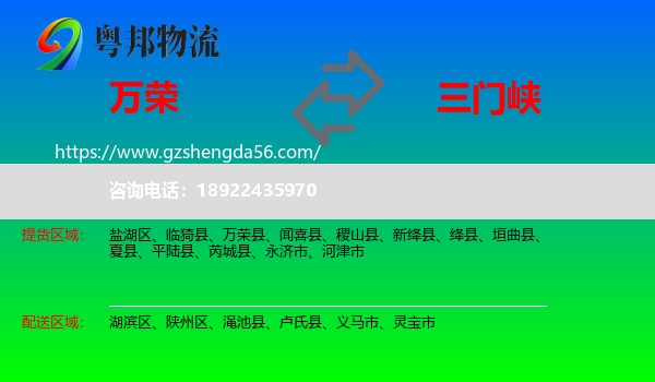 万荣县到三门峡物流