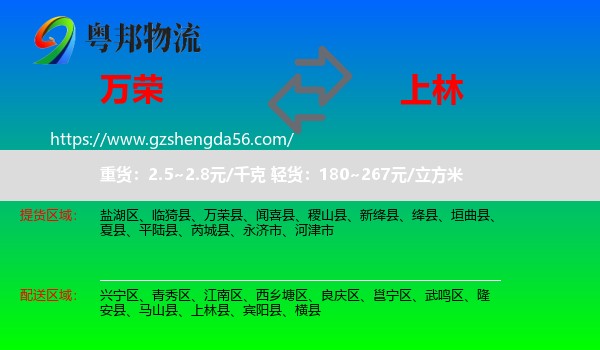 万荣县到上林县物流专线