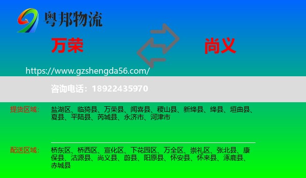 万荣县到尚义县物流专线