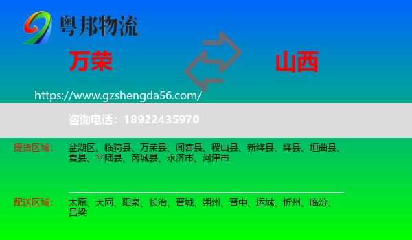 万荣县到山西物流