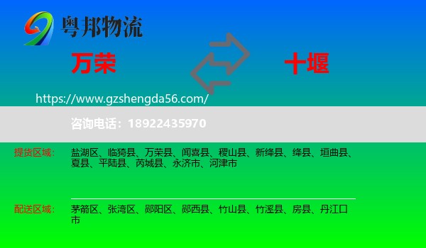 万荣县到十堰物流