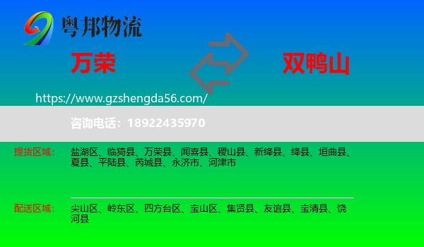 万荣县到双鸭山物流