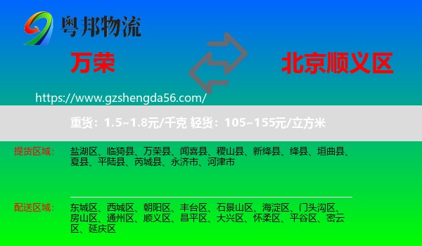 万荣县到顺义区物流