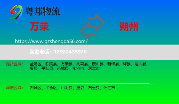 万荣县到朔州物流