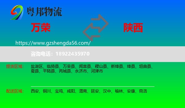 万荣县到陕西物流