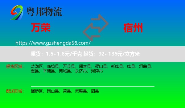万荣县到宿州物流