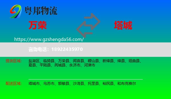 万荣县到塔城物流