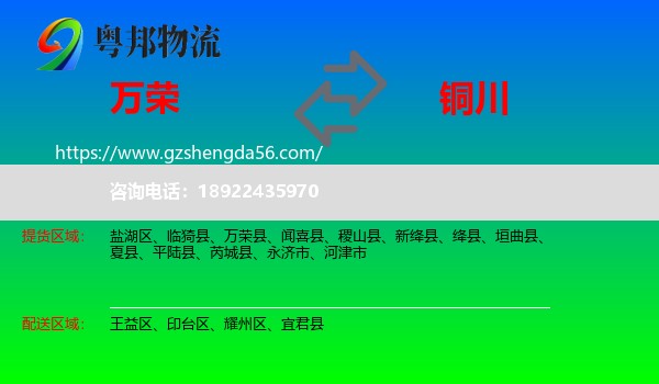 万荣县到铜川物流