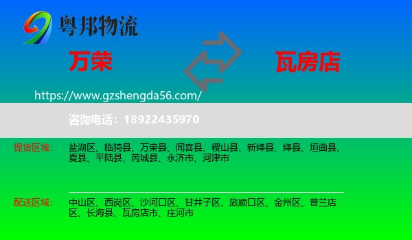 万荣县到瓦房店市物流专线