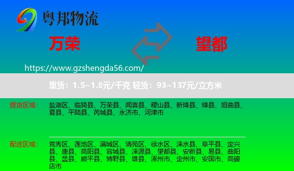万荣县到望都县物流专线