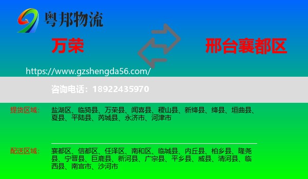 万荣县到襄都区物流专线
