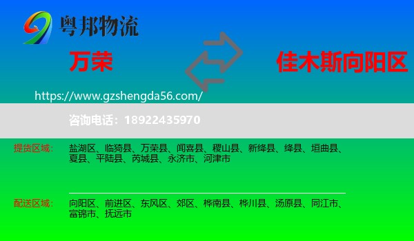 万荣县到向阳区物流专线