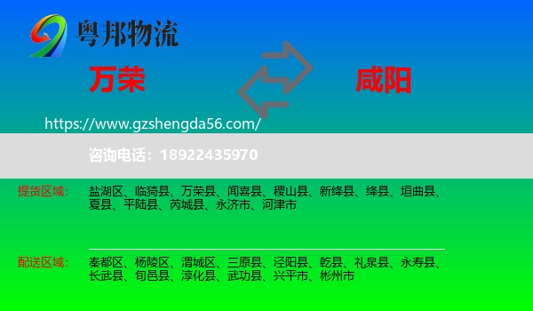 万荣县到咸阳物流
