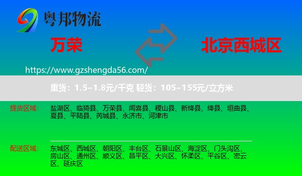万荣县到西城区物流
