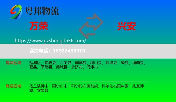 万荣县到兴安盟物流