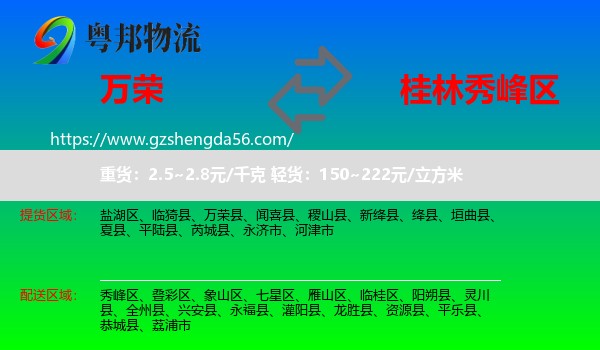 万荣县到秀峰区物流专线