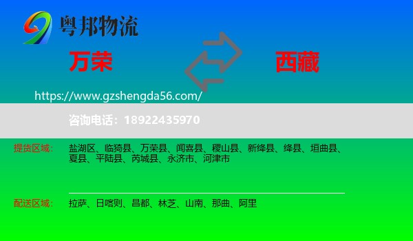 万荣县到西藏物流