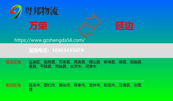 万荣县到延边物流