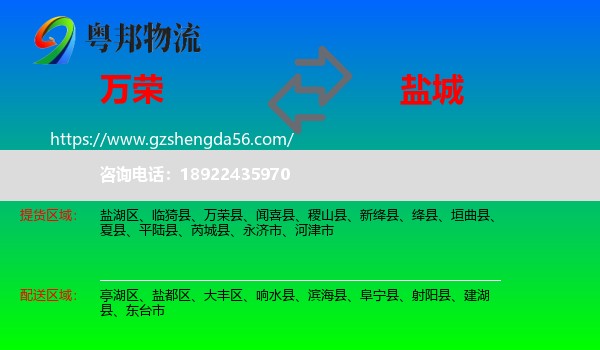 万荣县到盐城物流