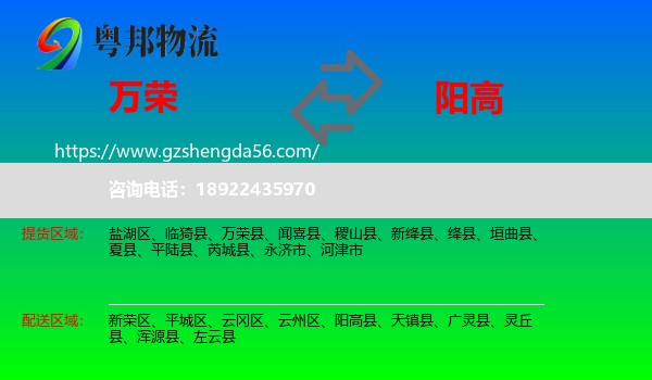 万荣县到阳高县物流专线