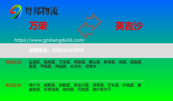 万荣县到英吉沙县物流专线