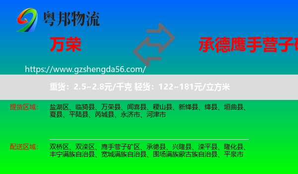 万荣县到鹰手营子矿区物流专线