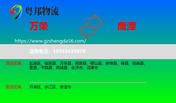万荣县到鹰潭物流