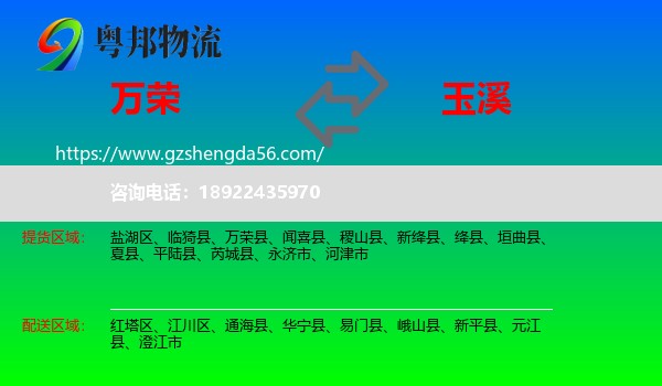 万荣县到玉溪物流