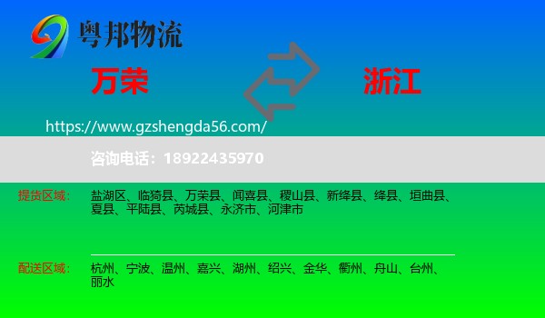 万荣县到浙江物流