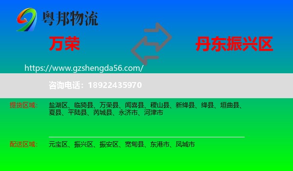 万荣县到振兴区物流专线