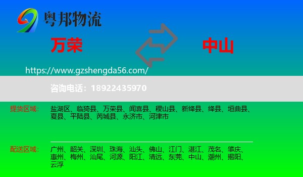 万荣县到中山物流