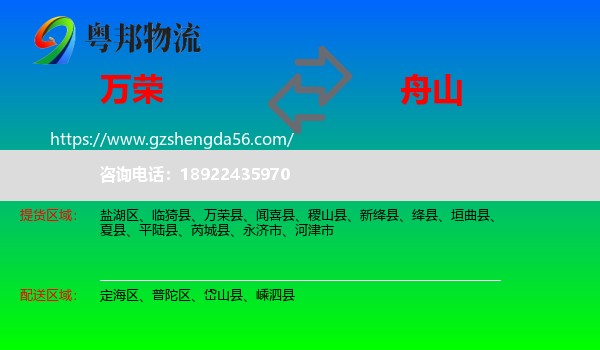 万荣县到舟山物流