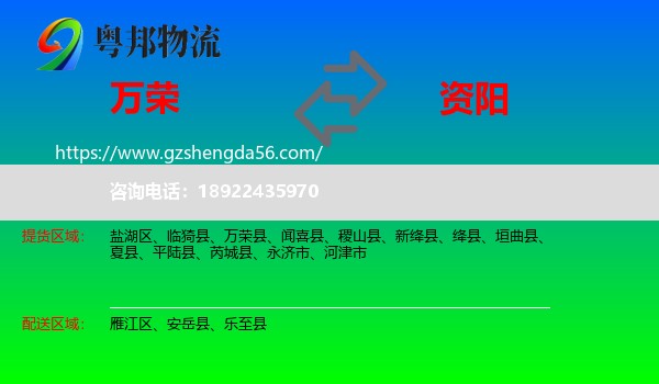 万荣县到资阳物流
