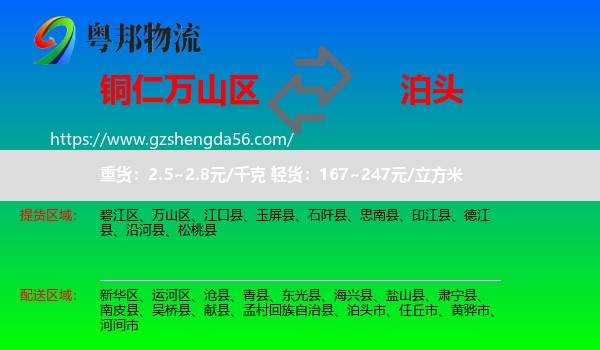 万山区到泊头市物流专线